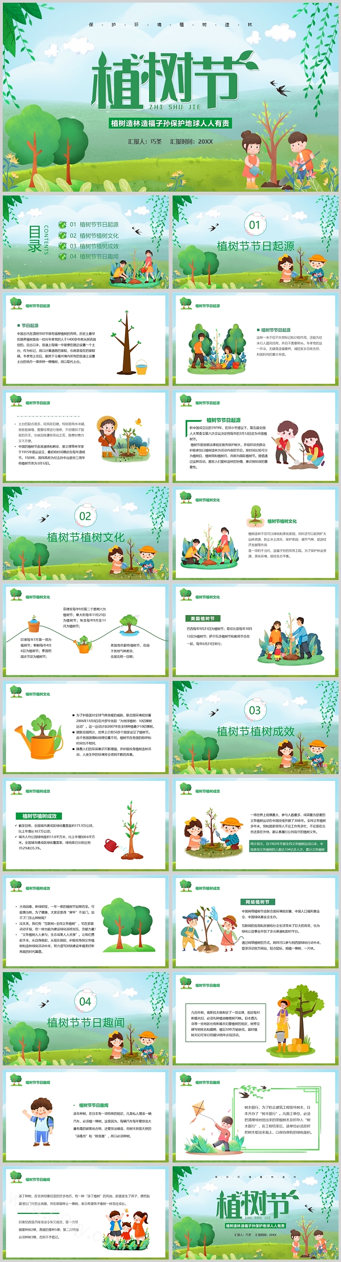 植树造林造福子孙保护地球人人有责环保主题班会ppt课件