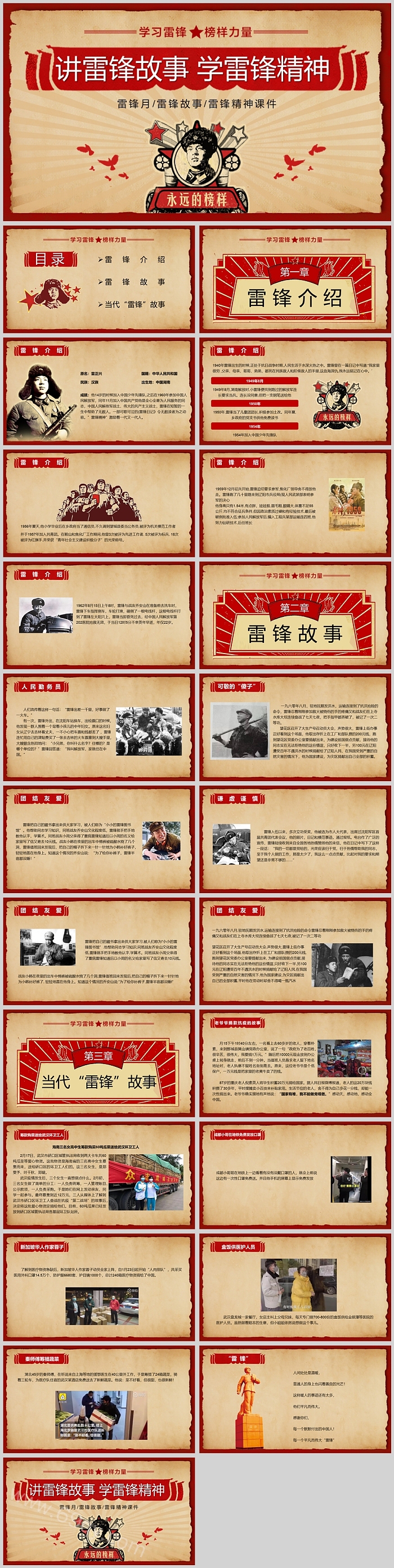 2025年讲雷锋故事做新时代好少年学雷锋精神主题班会ppt课件