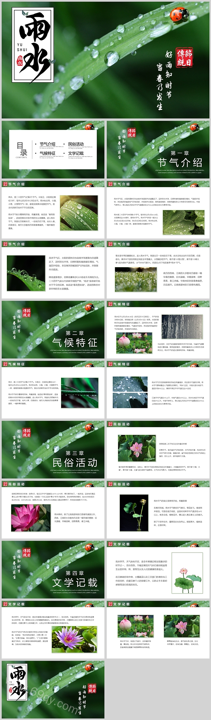 中小学幼儿园中国传统二十四节气雨水文化知识科普习俗介绍ppt课件