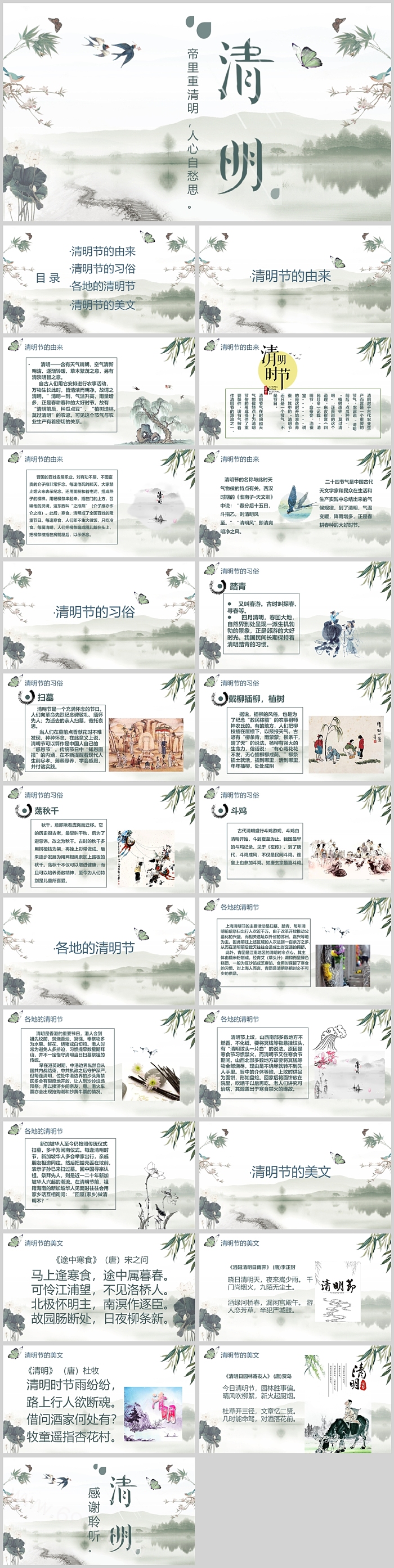 完整版幼儿园儿童中国传统二十四节气清明节习俗文化介绍主题班会活动PPT课件