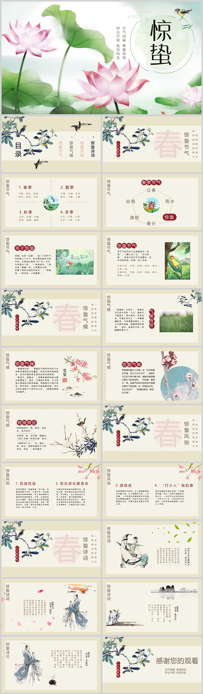 绿色卡通幼儿园中国风中国传统二十四节气惊蛰习俗文化介绍ppt课件