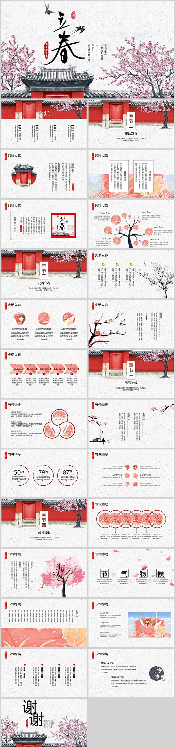 中国风中国传统二十四节气立春节气习俗知识宣传介绍PPT课件