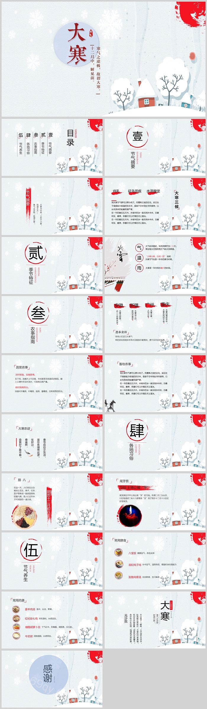 中国风中国传统二十四节气大寒文化节气习俗知识介绍ppt课件