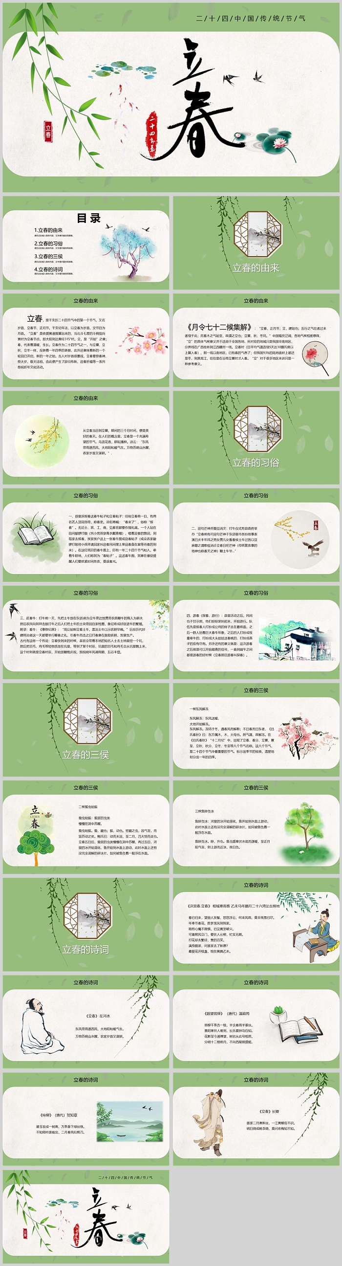 中小学生中国传统文化二十四节气立春习俗文化知识介绍ppt课件