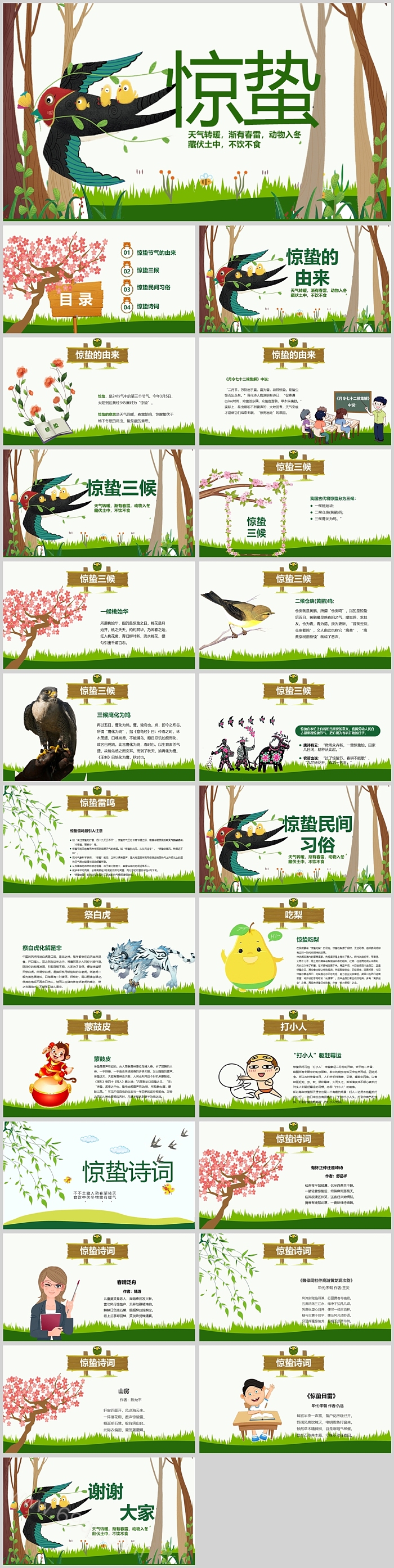 绿色中国风中国传统二十四节气惊蛰习俗文化介绍知识PPT课件