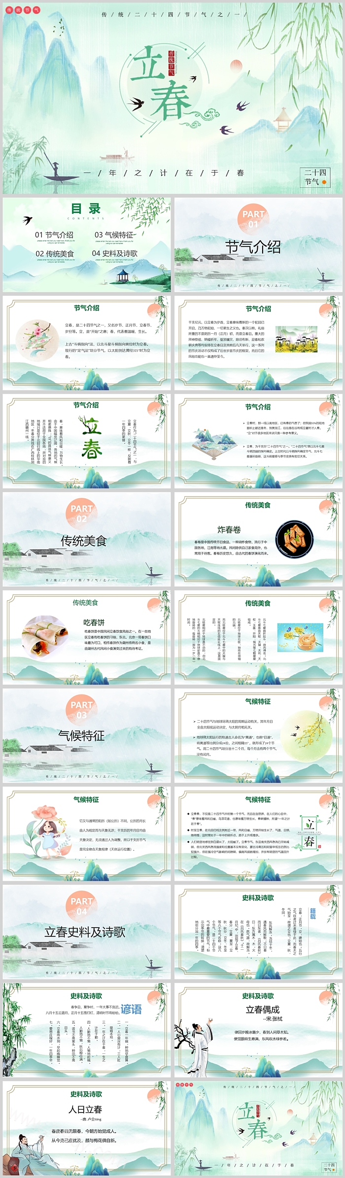 中国风中国传统二十四节气立春节气习俗知识介绍PPT课件