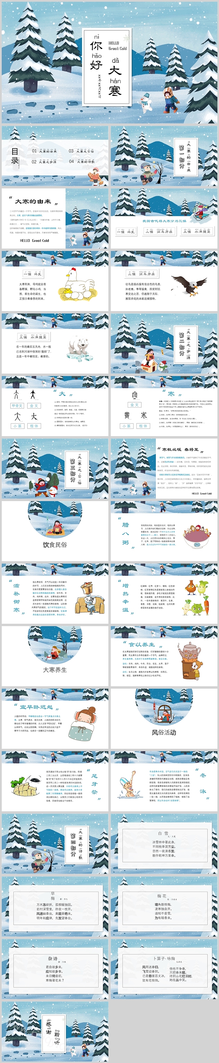 中国传统二十四节气之大寒节气宣传介绍你好大寒ppt课件