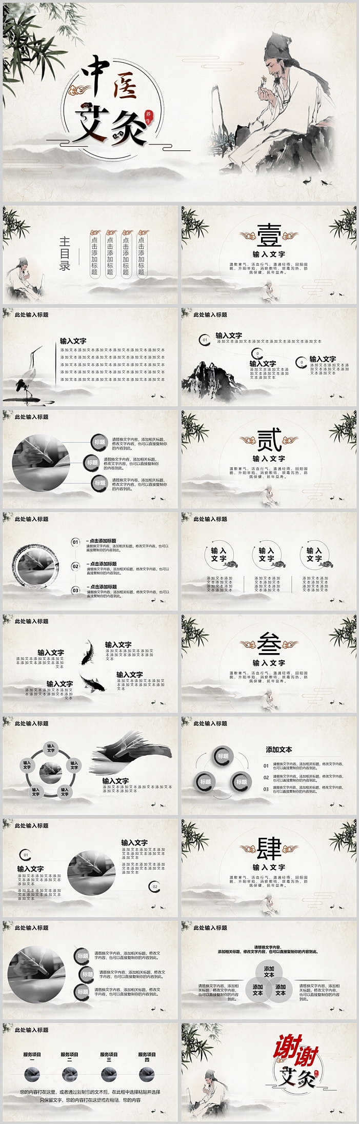 完整版中国风中国传统文化中医养生中医艾灸养生理疗ppt课件