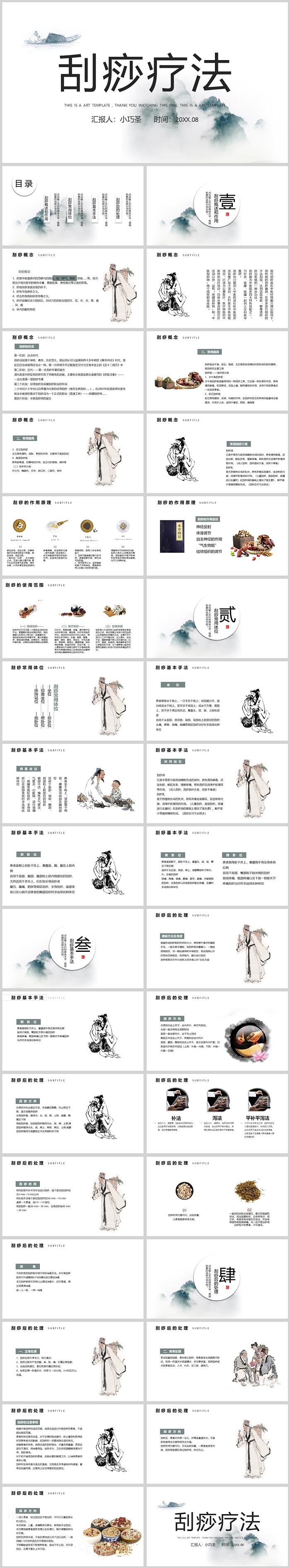 中医文化之刮痧疗法技术与操作方法技巧培训ppt课件