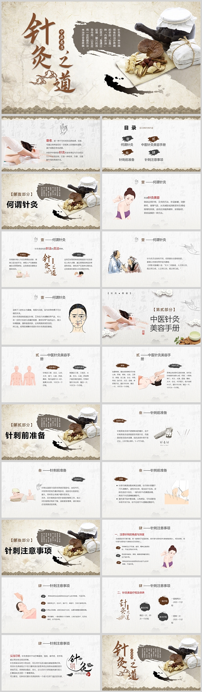 中医养生针灸样色推拿之道健康理疗教学讲解培训ppt课件