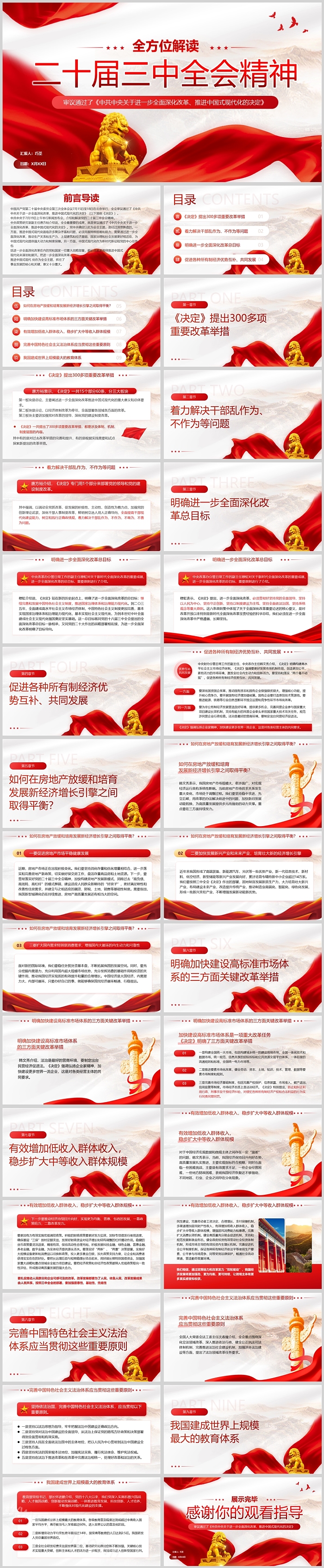 全方位全面解读学习贯彻党的二十届三中全会精神教育党课PPT课件