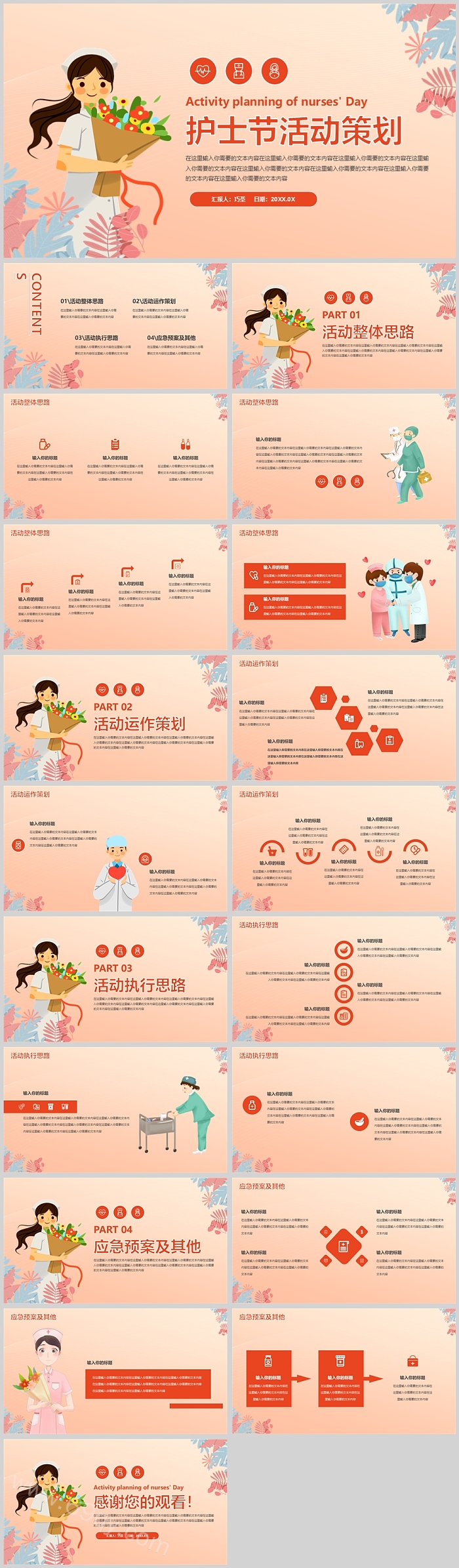 512致敬护士节活动策划白衣天使护士节专题PPT课件