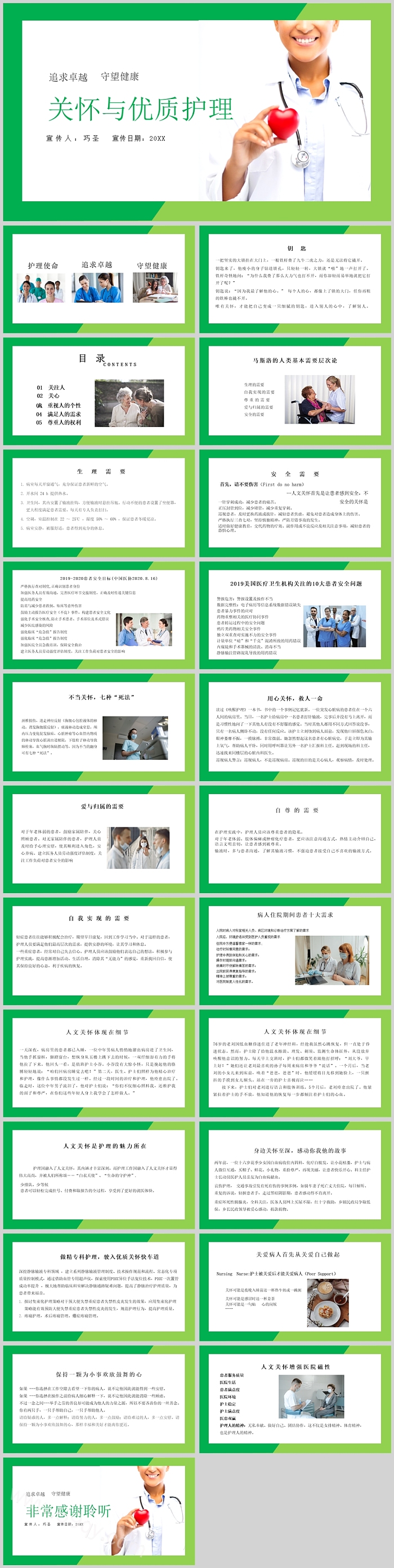 完整版护理人文关怀与优质护理服务PPT课件