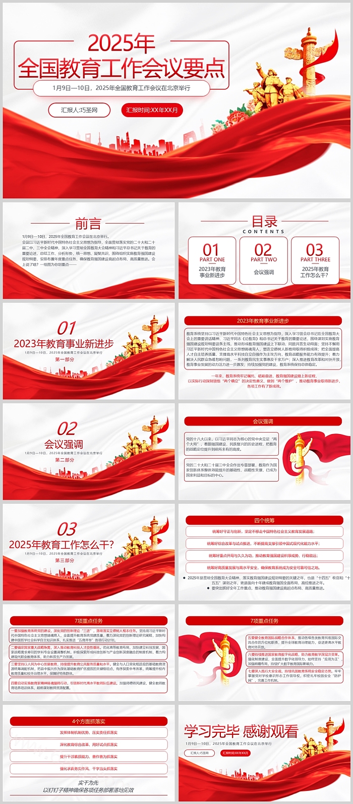 未来教育2025年全国教育工作会议要点精神学习解读党课PPT课件
