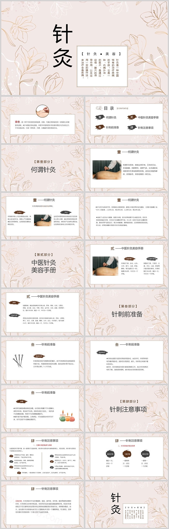 完整版中医养生文化中医针灸疗法医学教学ppt课件