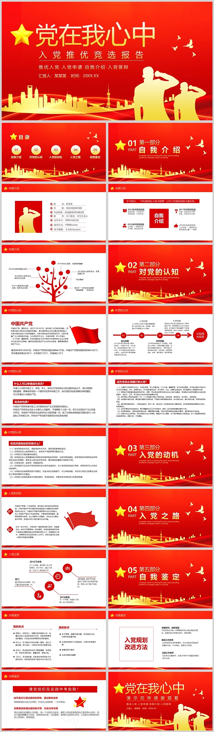 完整版动态红色大气党在我心中入党推优竞选报告积极分子自我介绍PPT课件
