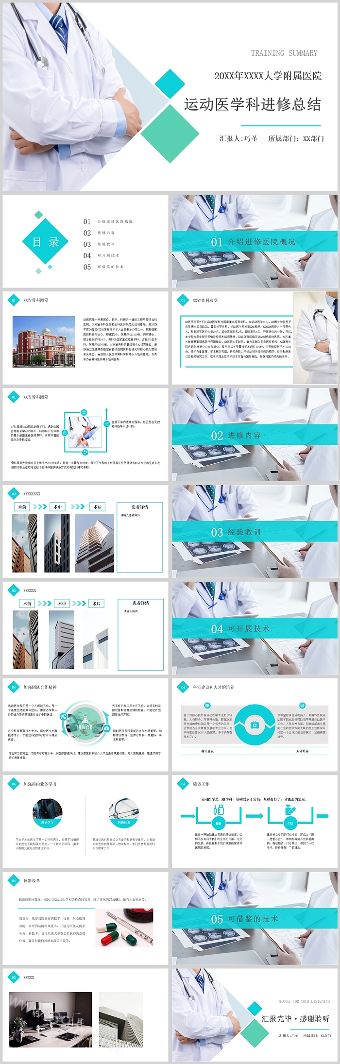 简约风医院护士运动医学科进修总结汇报PPT课件