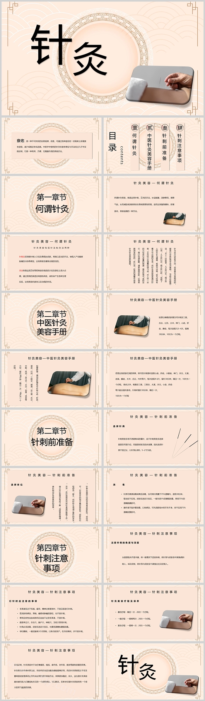 完整版中医养身中医穴位特色疗法之针灸疗法ppt课件