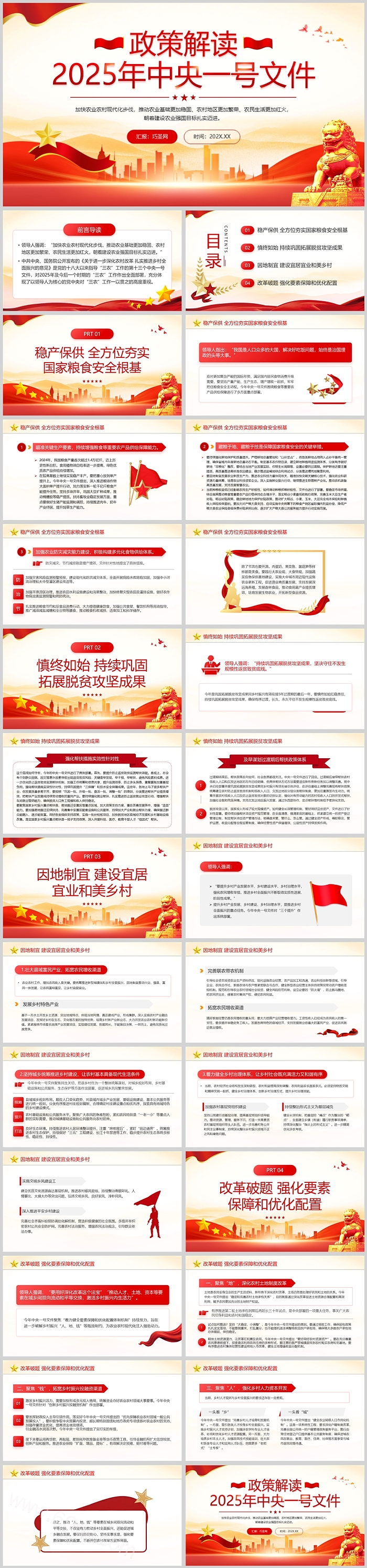 全面深刻政策解读2025年中央一号文件乡村振兴战略党课PPT课件