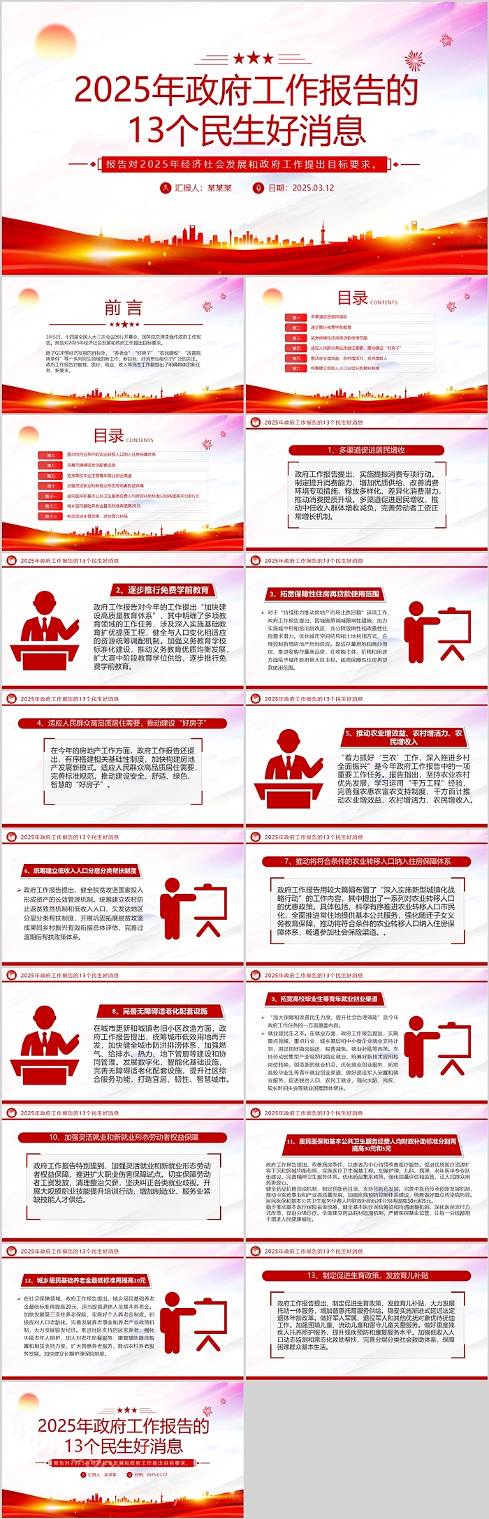 2025年全国两会专题政府工作报告的13个民生好消息报告解读党课PPT课件