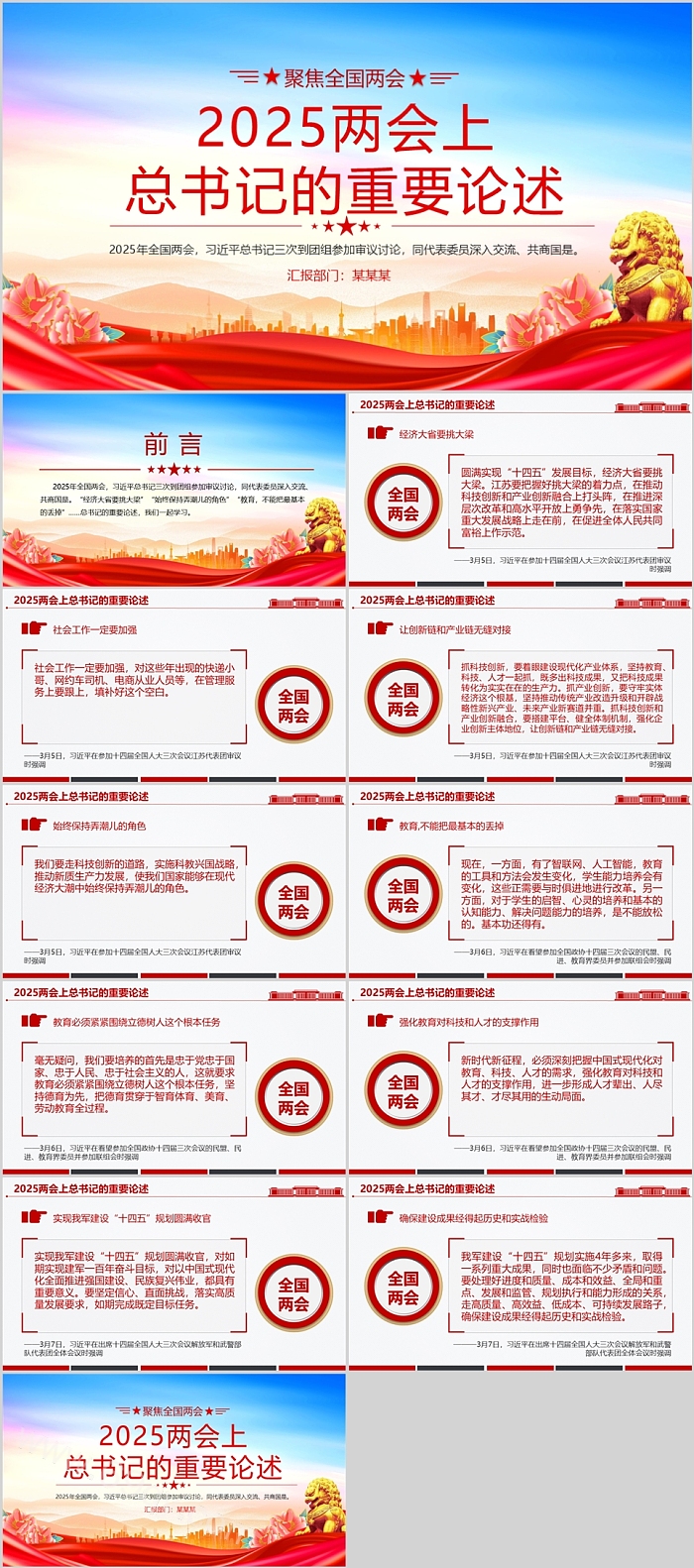 2025两会上总书记的重要论述PPT课件