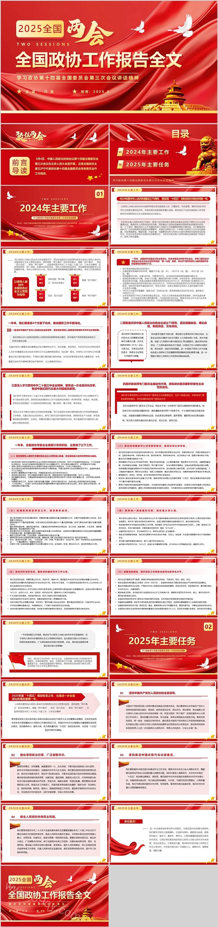 学习政协第十四届全国委员会第三次会议讲话精神政治决议PPT课件