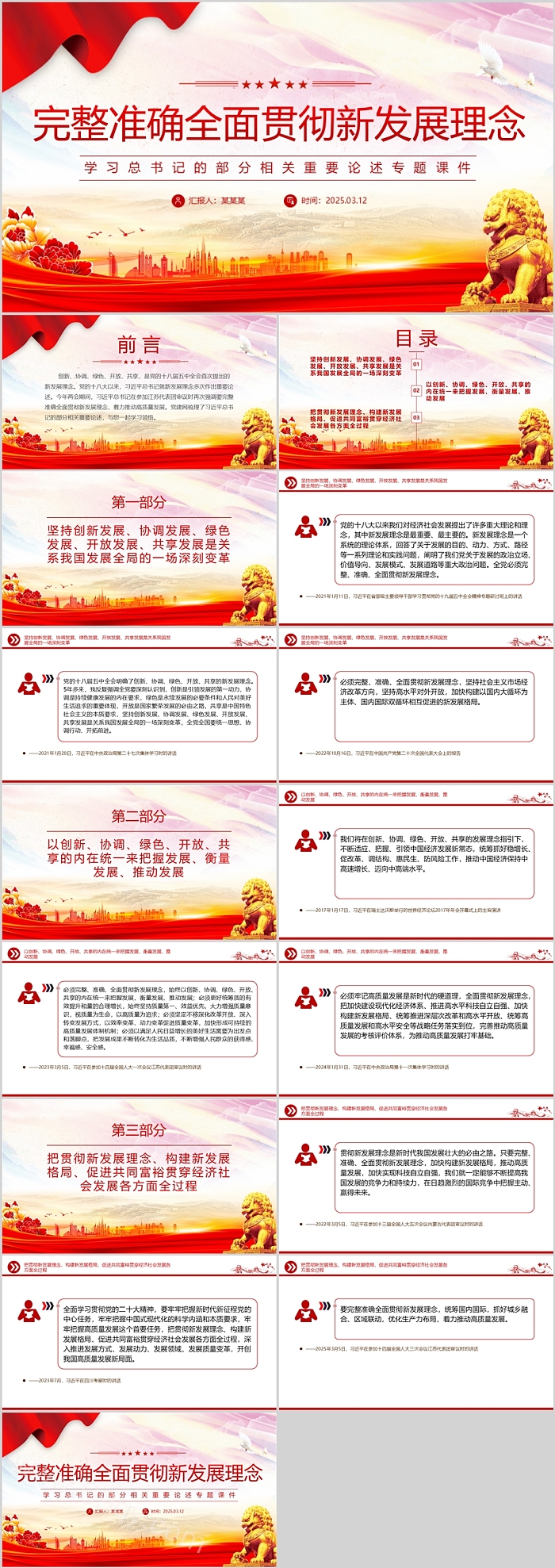 2025全党必须完整准确全面贯彻新发展理念专题党课内容PPT课件