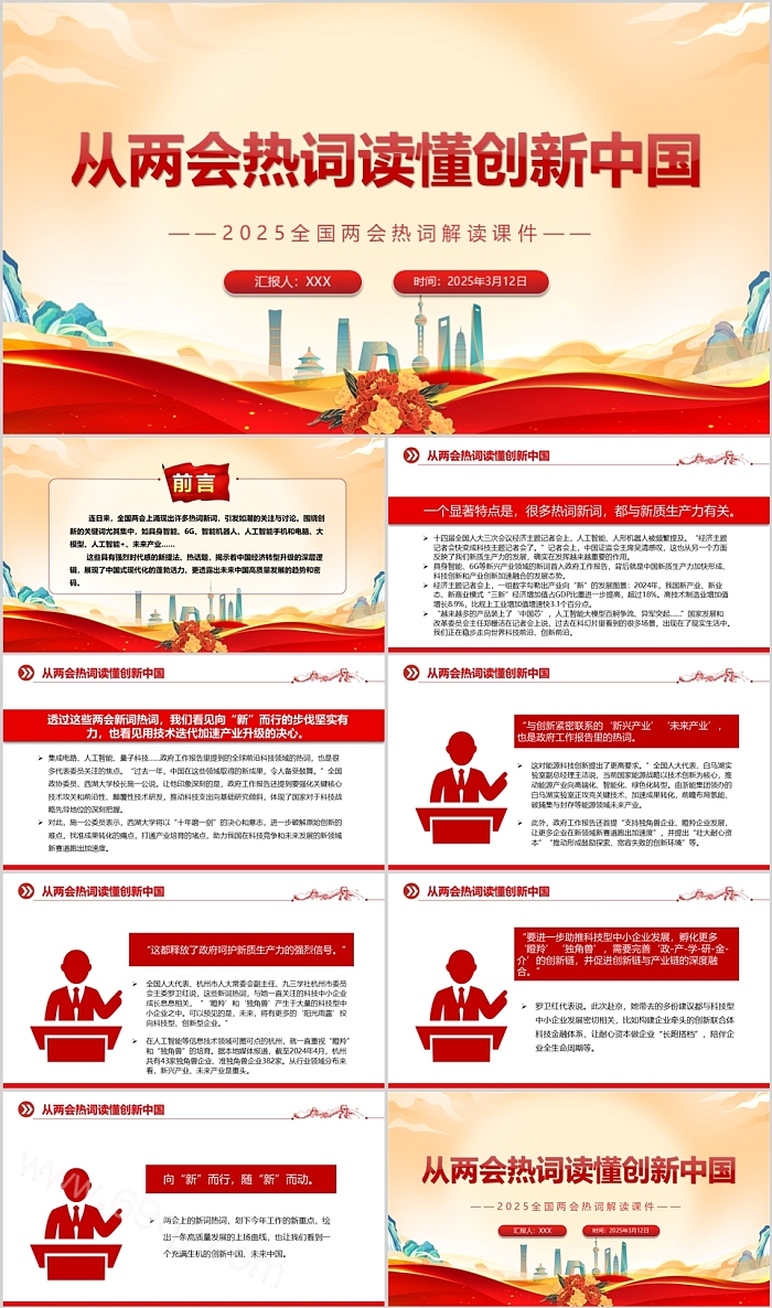 党政风2025从两会热词读懂创新中国解读全国工作报告PPT课件