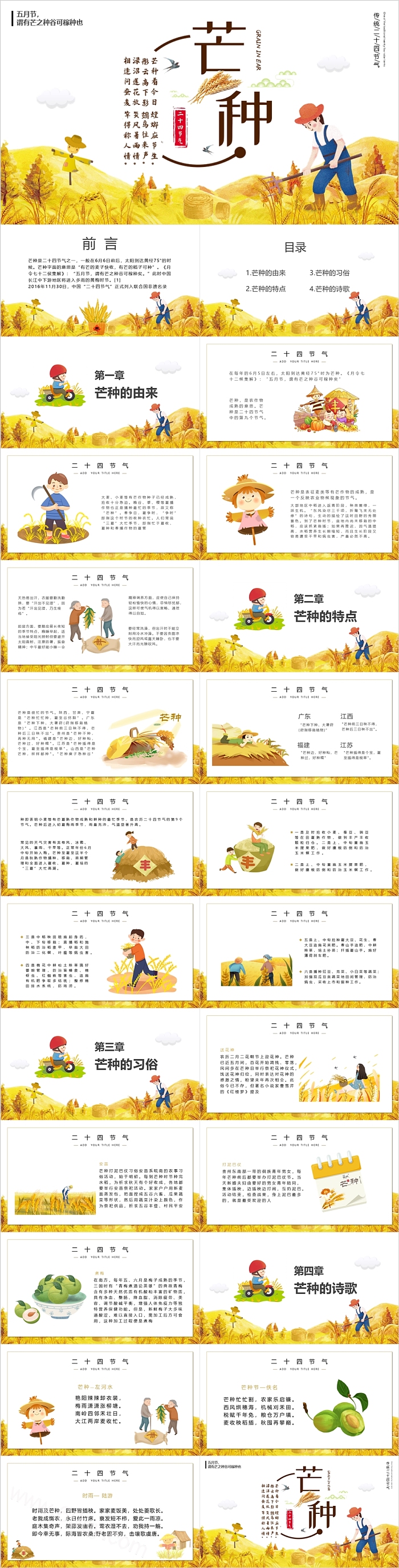 中国传统二十四节气芒种文化宣传介绍ppt课件