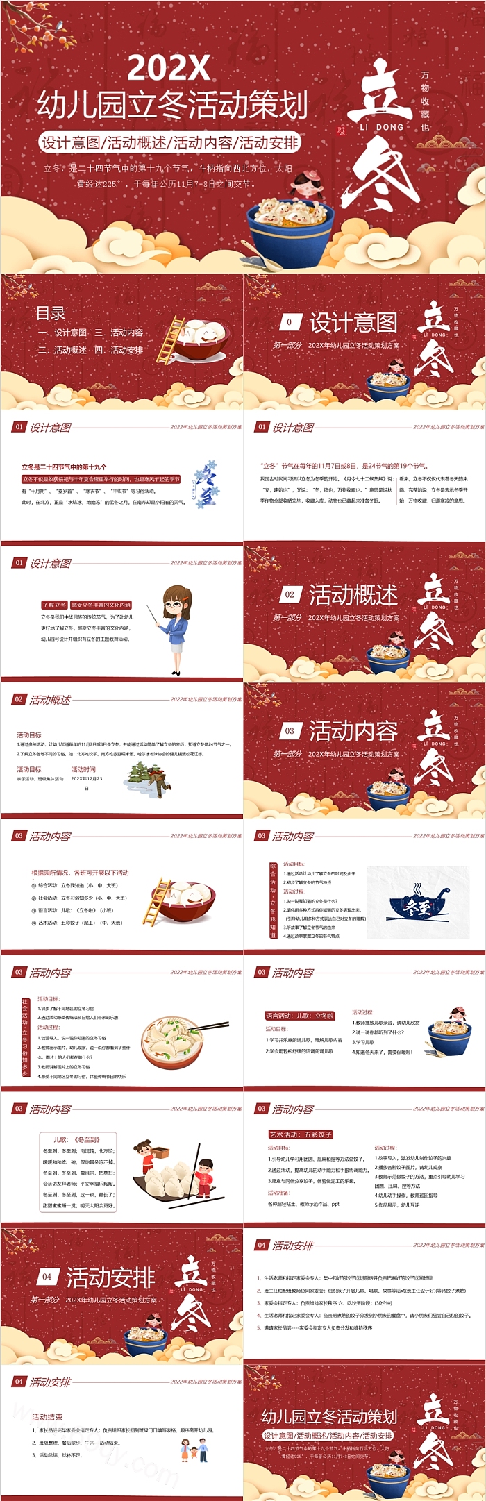 幼儿园立冬活动策划学习实践活动主题班会PPT课件