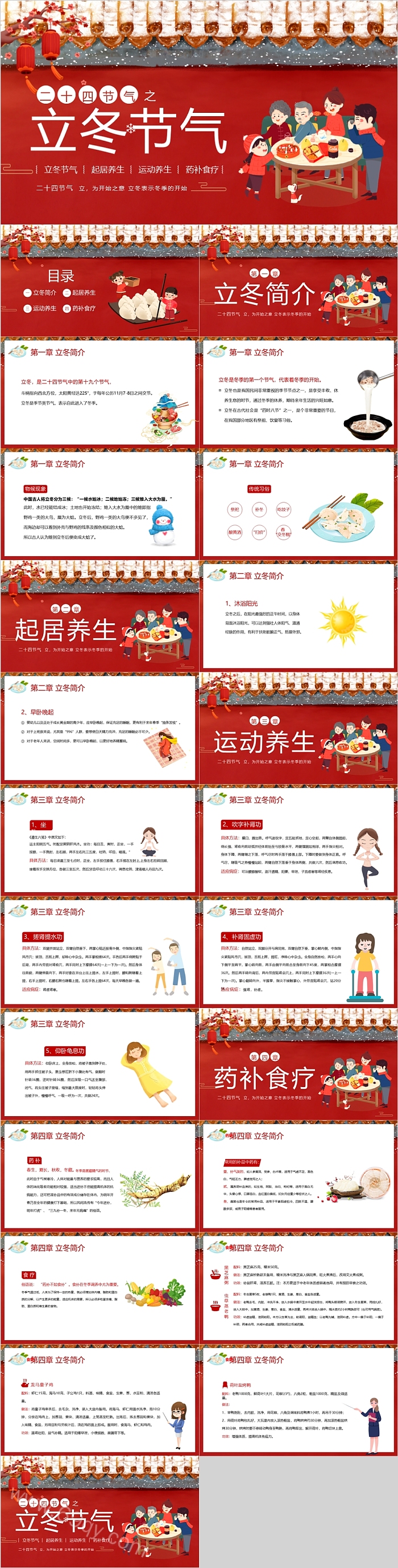 幼儿园中国传统二十四节气立冬节气通用介绍主题班会ppt课件