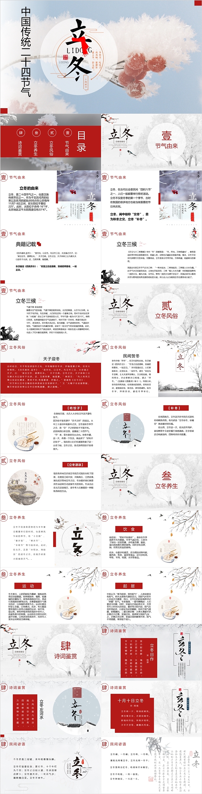 中国传统二十四节气立冬节气知识宣传教育主题班会ppt课件