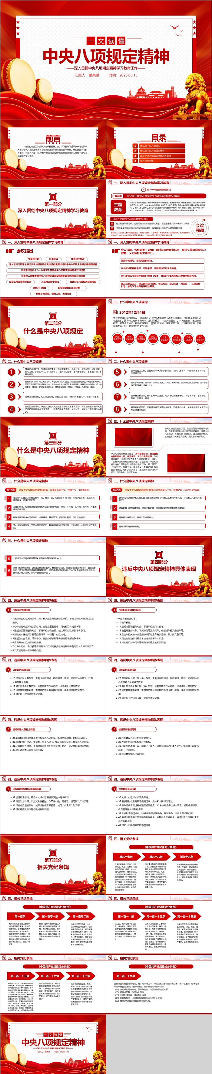 深入贯彻中央八项规定精神学习教育工作中央八项规定精神PPT课件