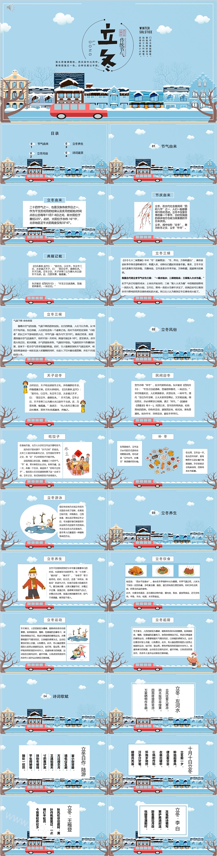 中国传统文化二十四节气立冬由来介绍主题班会ppt课件