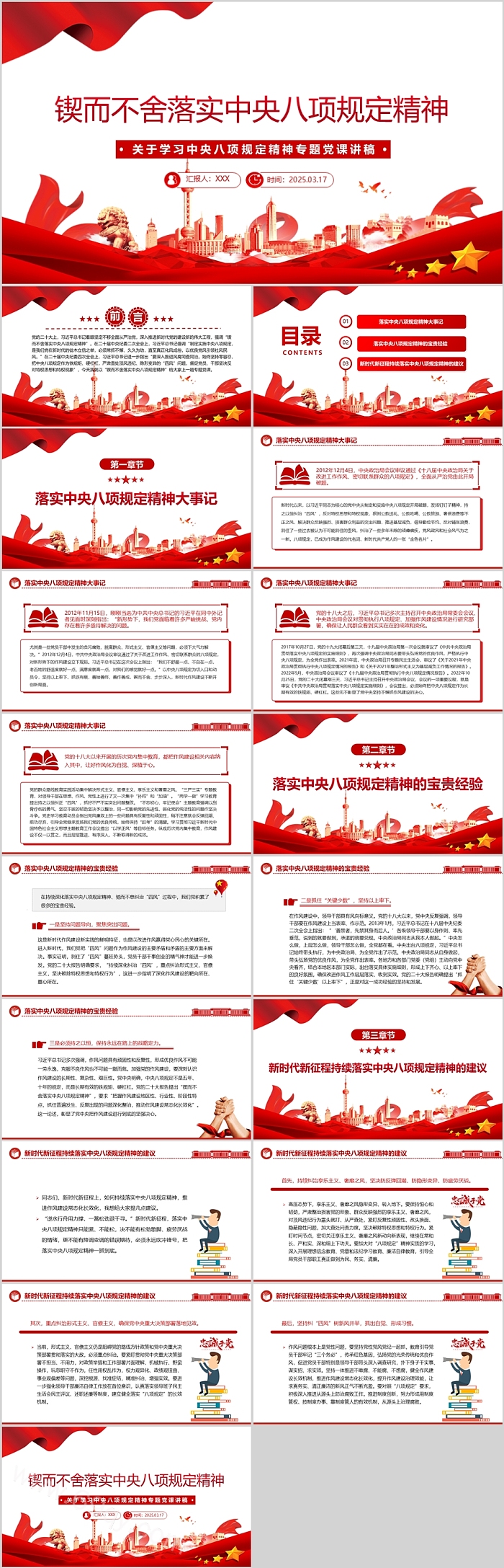 2025年深入贯彻锲而不舍落实中央八项规定精神学习教育专题党课PPT课件