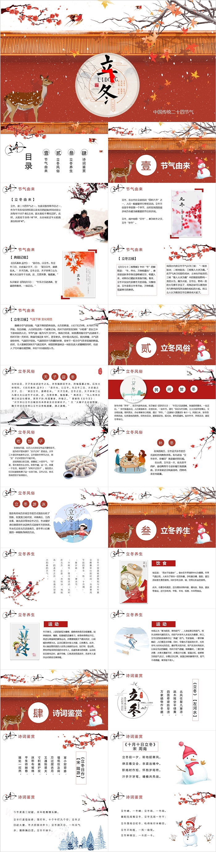 中小学生中国传统二十四节气立冬节气宣传教育主题班会ppt课件