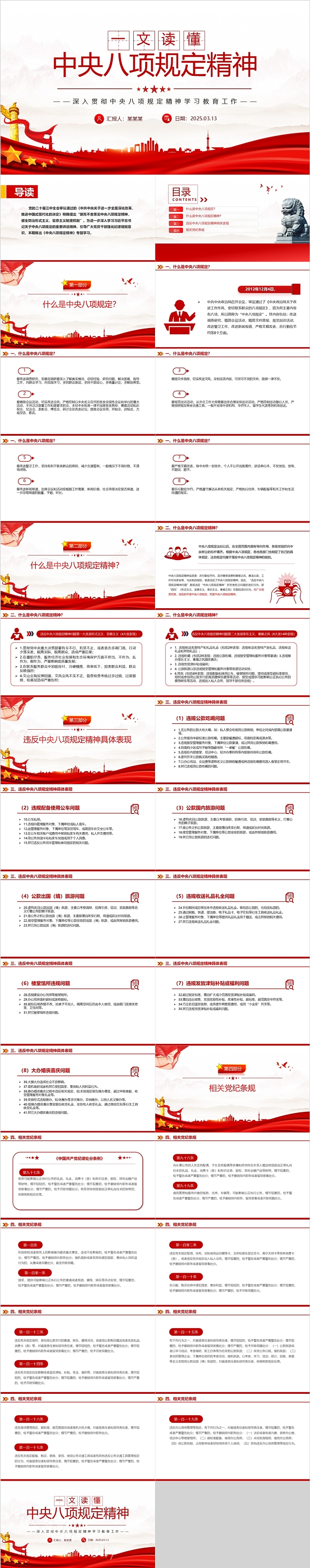 中央八项规定精神 深入贯彻中央八项规定精神学习教育工作