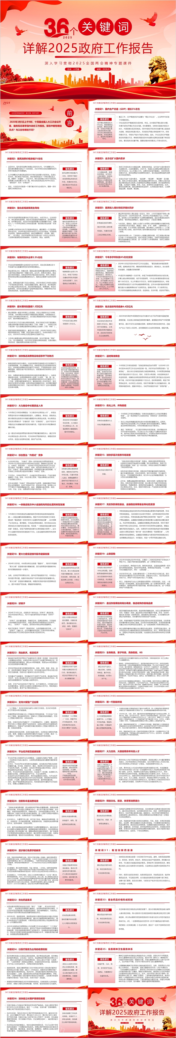 深入学习贯彻2025全国两会精神专题详解政府工作报告ppt课件