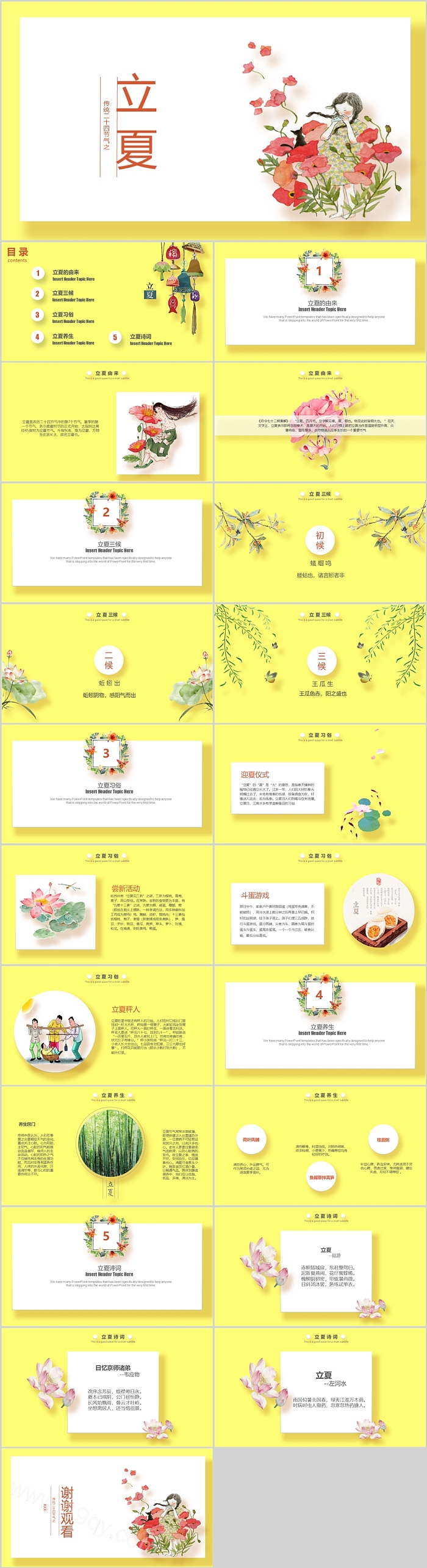 精品夏天节日之中国传统二十四节气立夏介绍节气主题班会ppt课件