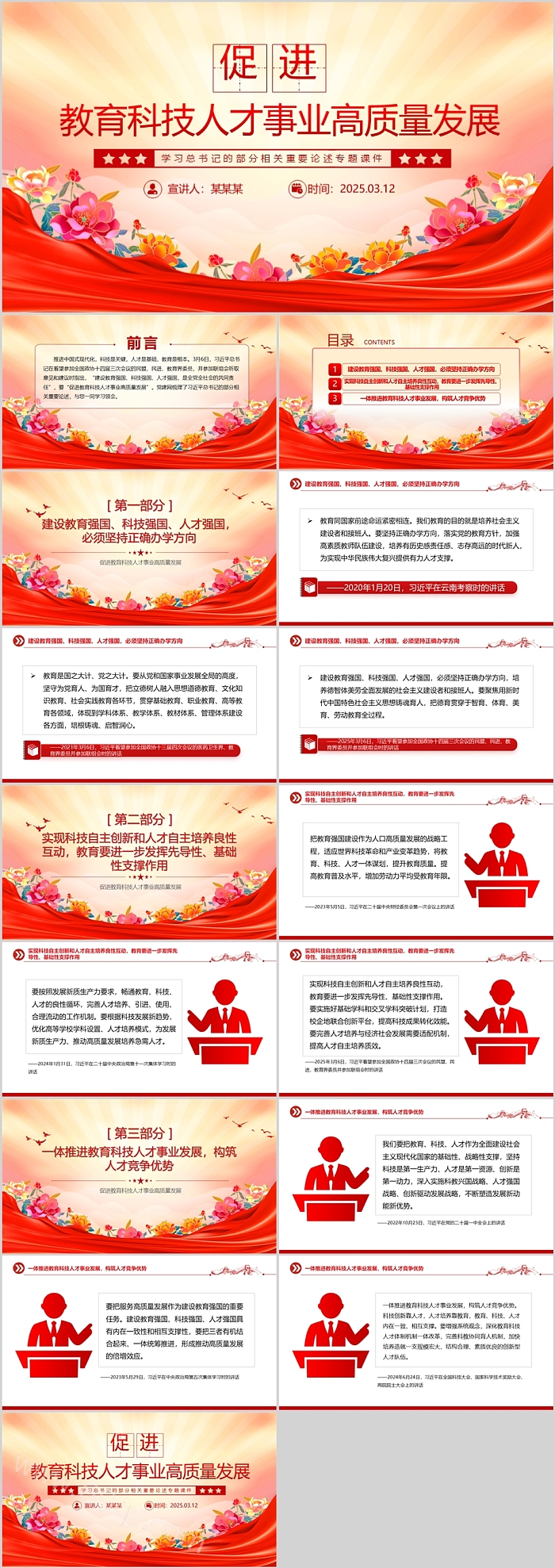 详解推进促进教育科技人才事业高质量发展科技教育人才强国PPT课件