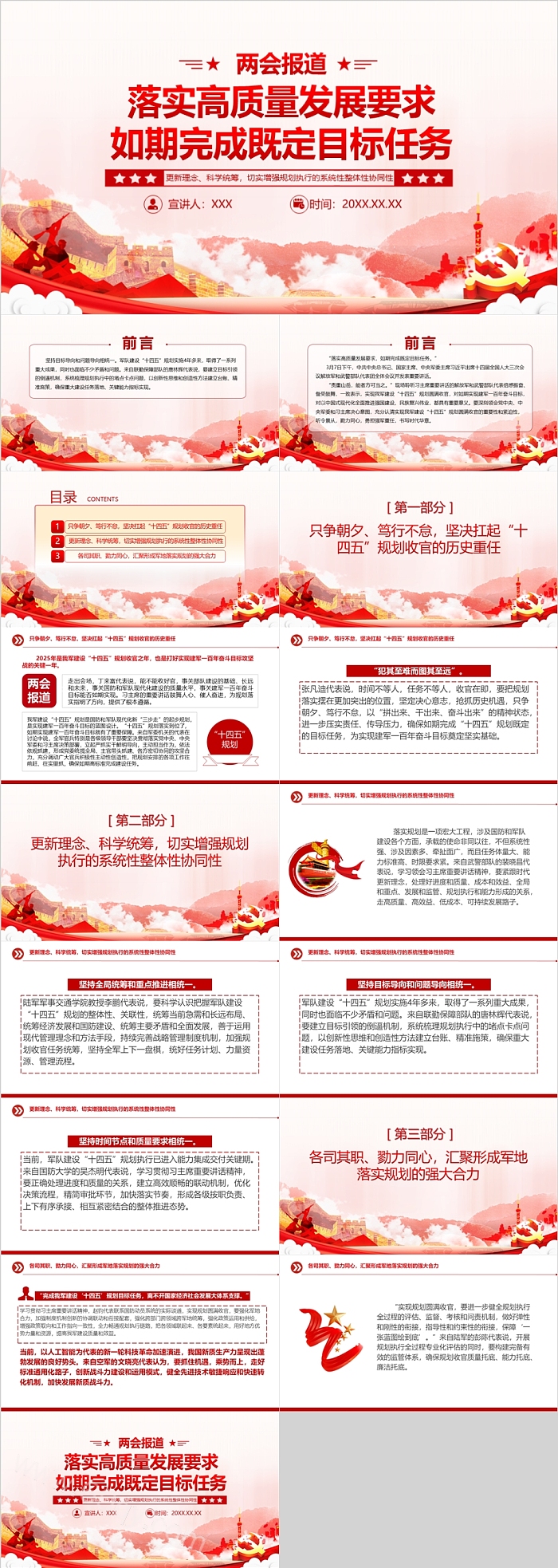 聚焦全国两会报道落实高质量发展要求如期完成既定目标任务党课ppt课件