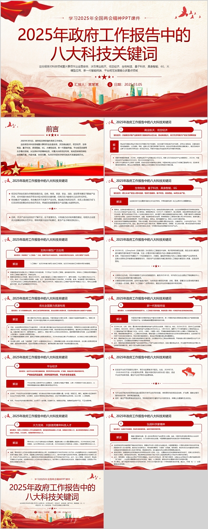 党政风详解全国两会2025年政府工作报告中的八大科技关键词PPT课件