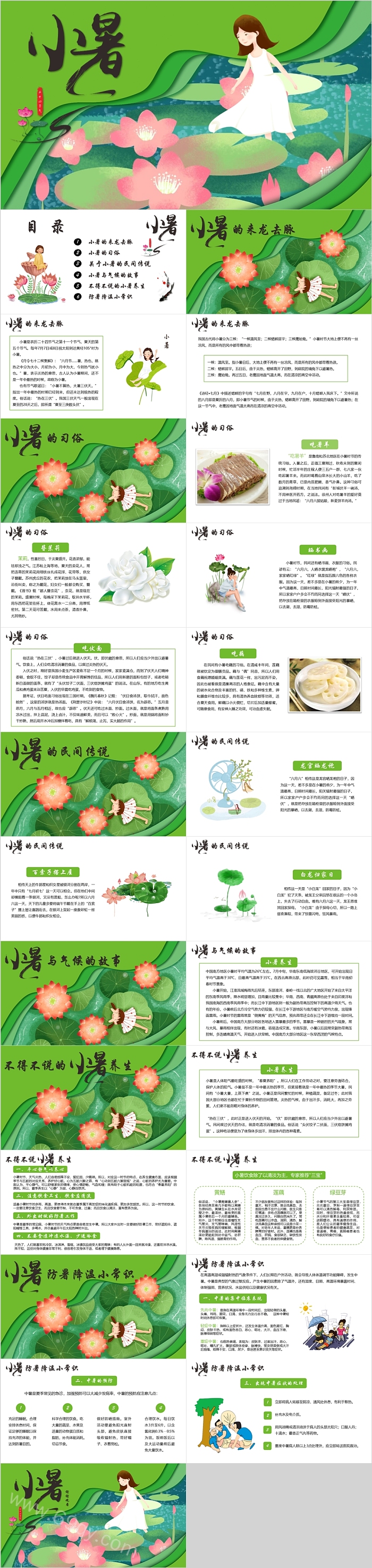 中国风中国传统二十四节气小暑节气介绍主题班会ppt课件