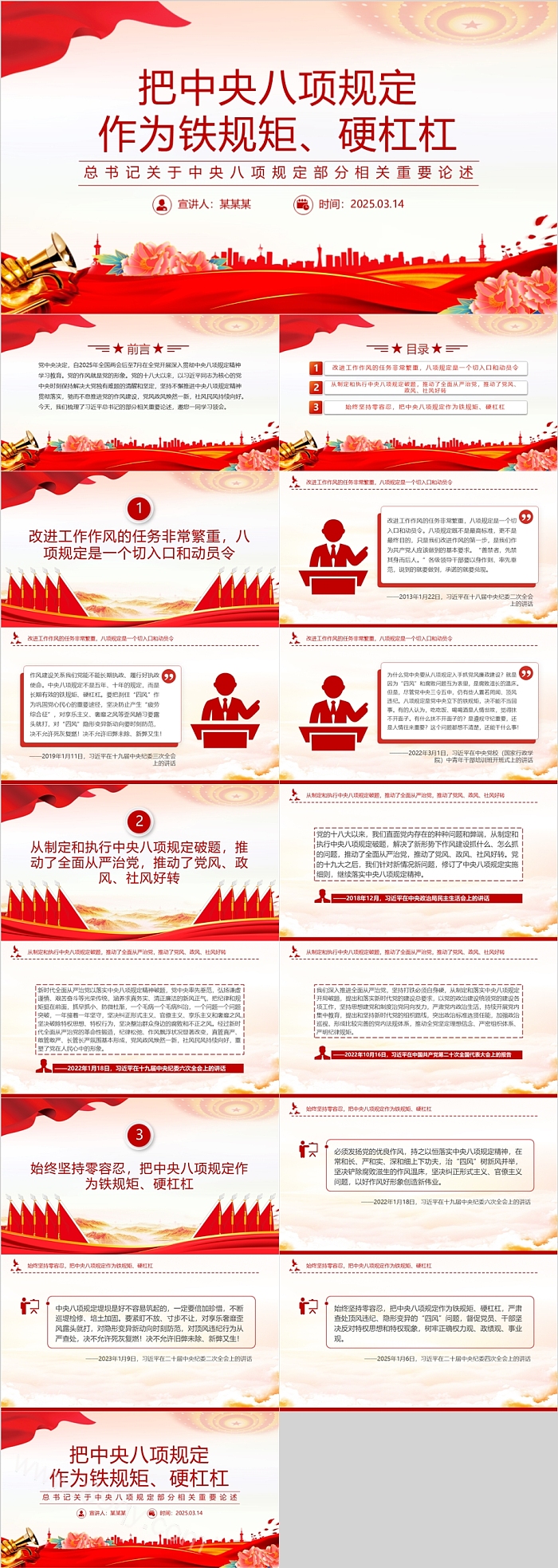 2025年把中央八项规定 作为铁规矩、硬杠杠PPT课件