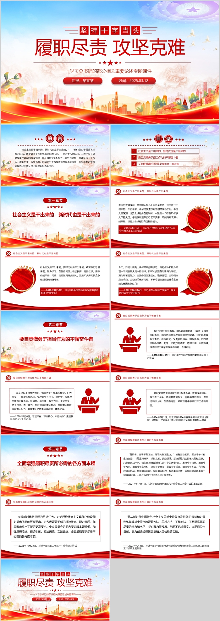 履职尽责攻坚克难学习总书记的部分相关重要论述专题ppt课件