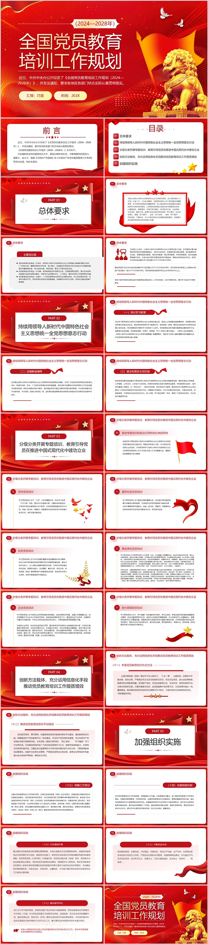 一文学习中共中央办公厅印发全国党员教育培训工作规划学习解读党课PPT课件