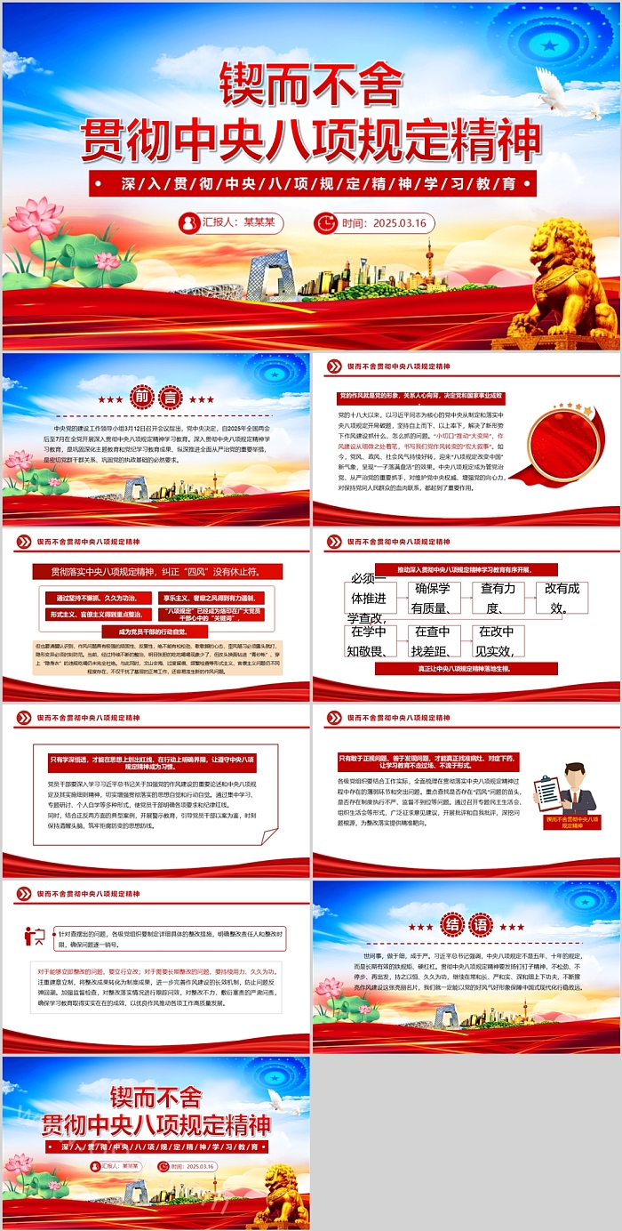 锲而不舍贯彻中央八项规定精神学习教育专题宣讲党课PPT课件
