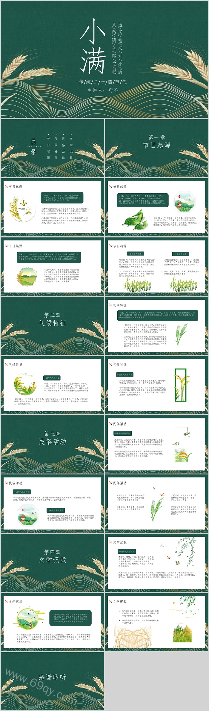 农历节日中国传统二十四节气小满习俗文化介绍ppt课件