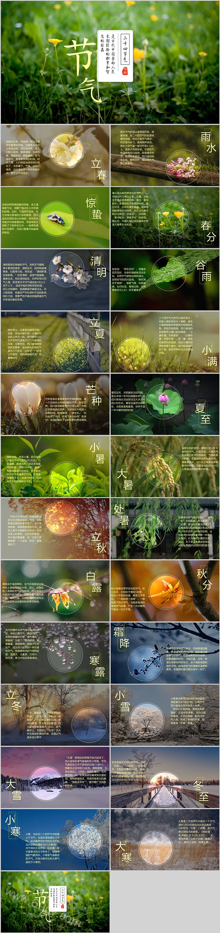 精品幼儿园中华传统文化二十四节气课堂介绍PPT课件