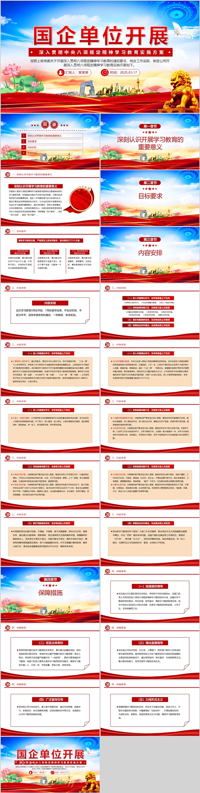 中央八项规定及细则国企单位开展深入贯彻中央八项规定精神学习教育实施方案PPT课件
